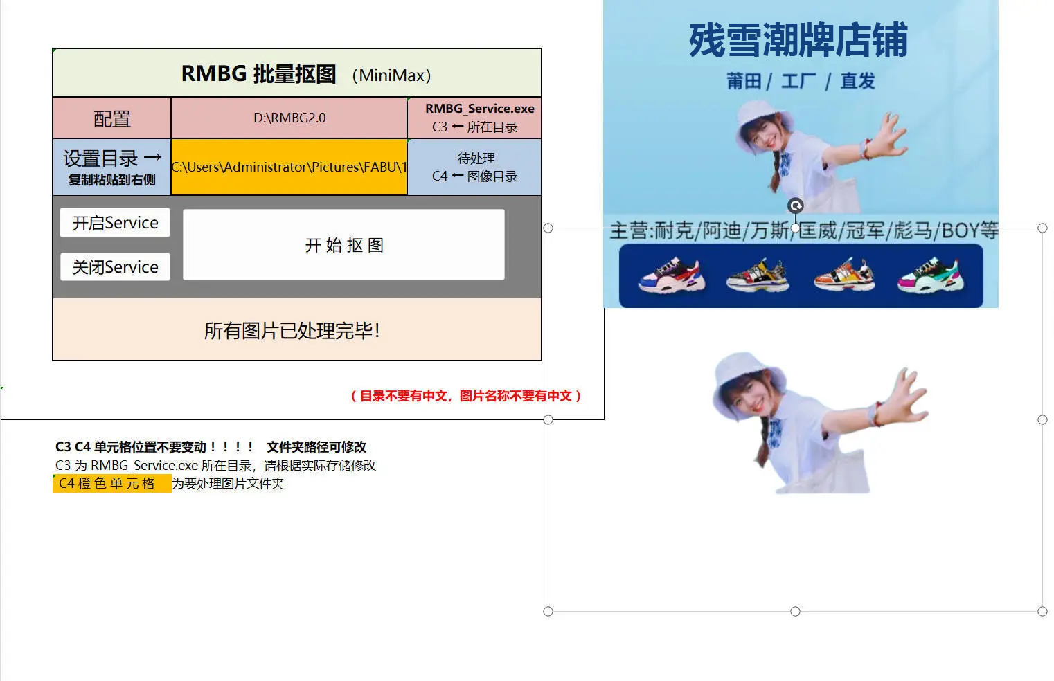 AI离线批量抠图背景去除(Excel版)v1.0-知行阁轻创网-分享网络赚钱项目-全网首发副业项目实操平台-副业创业项目网
