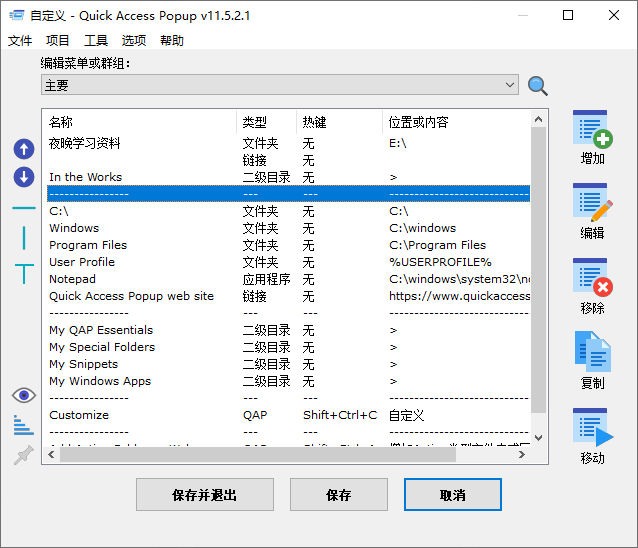 Quickaccesspopup v12.1.0.0-知行阁轻创网-分享网络赚钱项目-全网首发副业项目实操平台-副业创业项目网