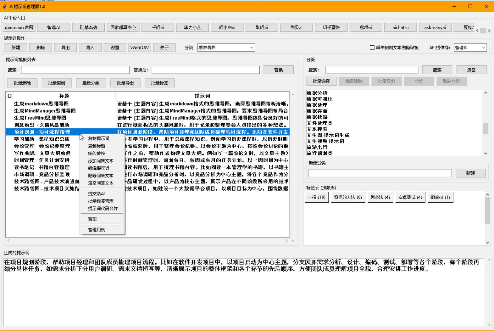 AI提示词管理器 v1.0-知行阁轻创网-分享网络赚钱项目-全网首发副业项目实操平台-副业创业项目网
