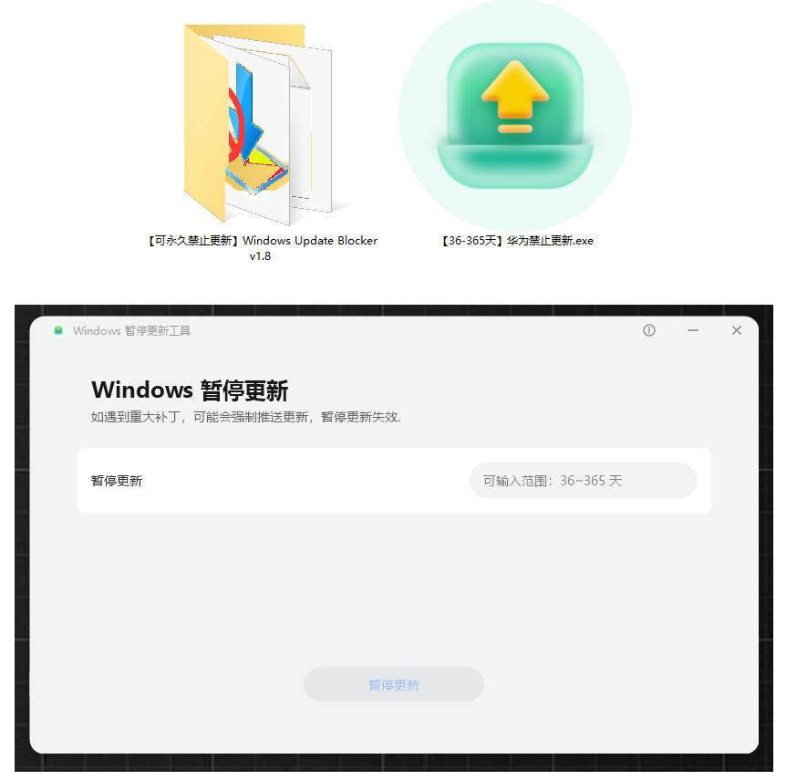 Win10/11系统永久禁止更新!华为出品小工具,避免频繁更新Win系统出问题,电脑必备工具Win系统禁止更新-知行阁轻创网-分享网络赚钱项目-全网首发副业项目实操平台-副业创业项目网