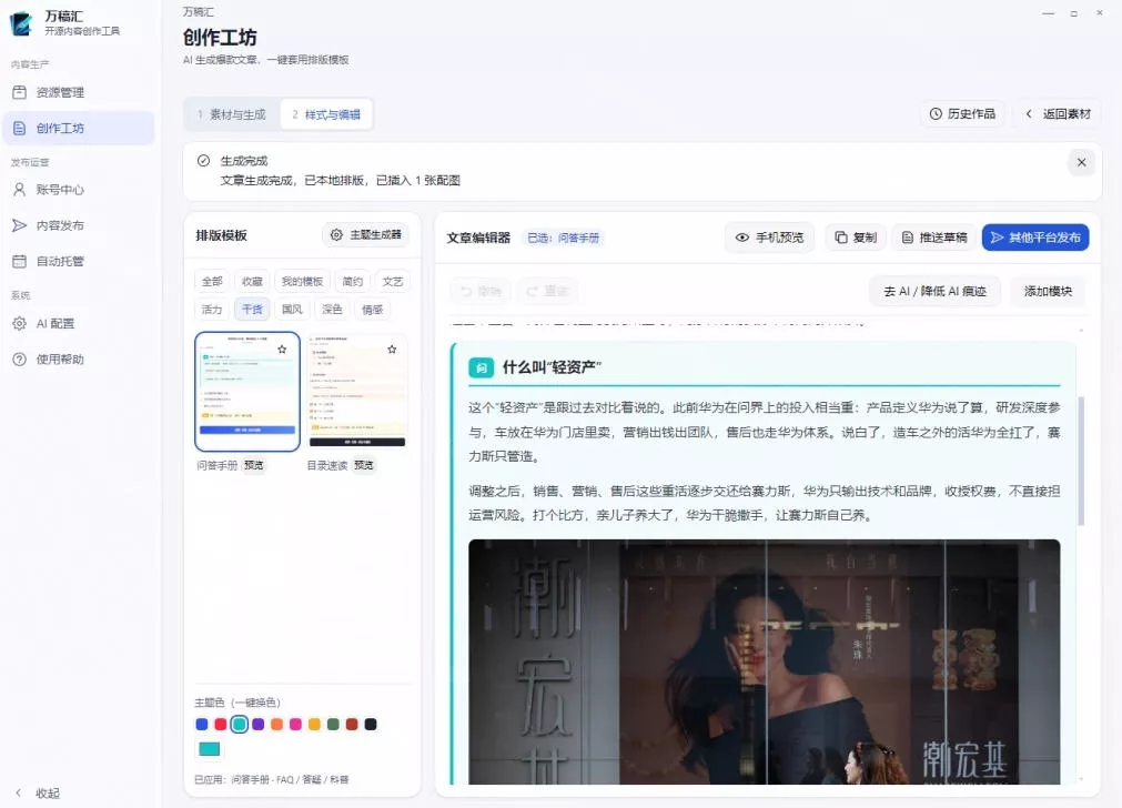 全自动抓取全网热点,创作文章并排版,并多平台自动发布!2.5k stars热点写作工具万稿汇AIMedia-知行阁轻创网-分享网络赚钱项目-全网首发副业项目实操平台-副业创业项目网