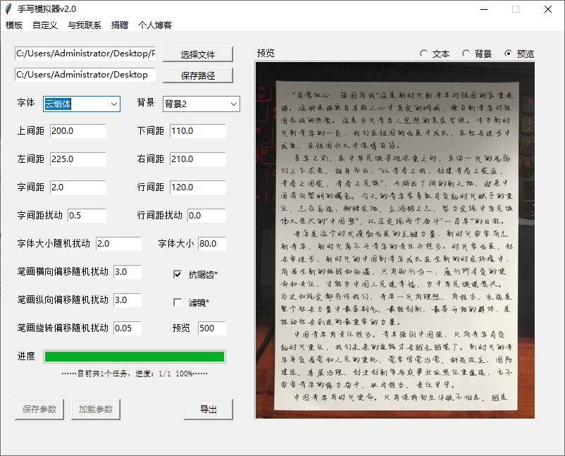 (19810期)罚抄神器!罚抄10万字都不在怕了,手写字体模拟生成器,附带新整理背景图和字体,纯本地离线运行 (19810期)罚抄神器!罚抄10万字都不在怕了,手写字体模拟生成器,附带新整理背景图和字体,纯本地离线运行