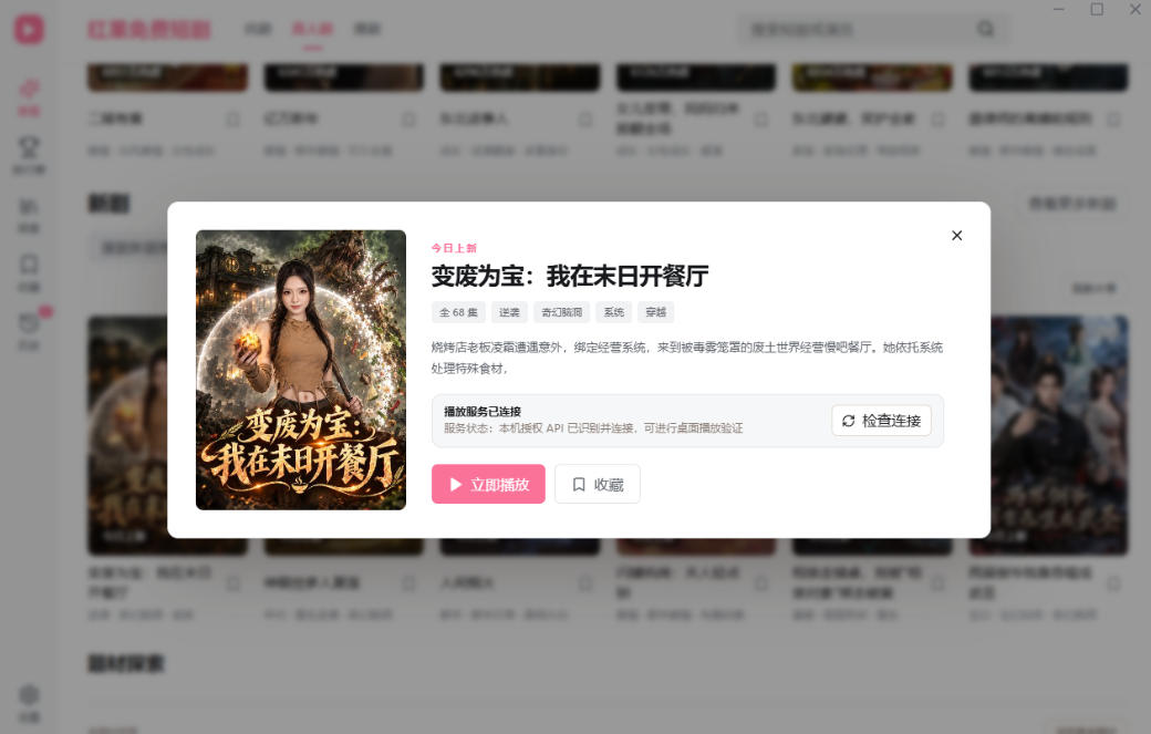 手机看短剧费眼？电脑版红果短剧来了，完全免费、画质高、资源全-知行阁轻创网-分享网络赚钱项目-全网首发副业项目实操平台-副业创业项目网