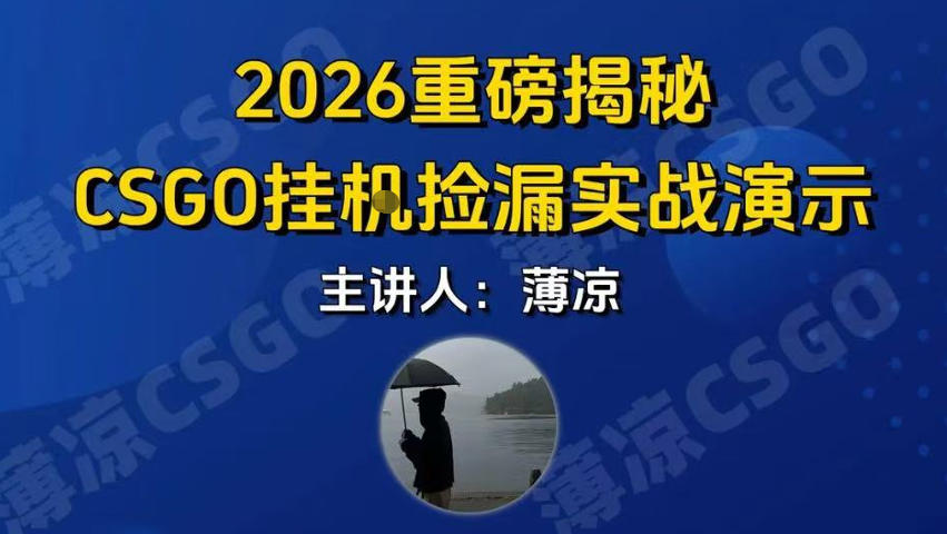 CSGO游戏挂G游戏搬砖最新升级，普通小白一部手机可日入3张+当天见结果，支持验证【揭秘】-知行阁轻创网-分享网络赚钱项目-全网首发副业项目实操平台-副业创业项目网