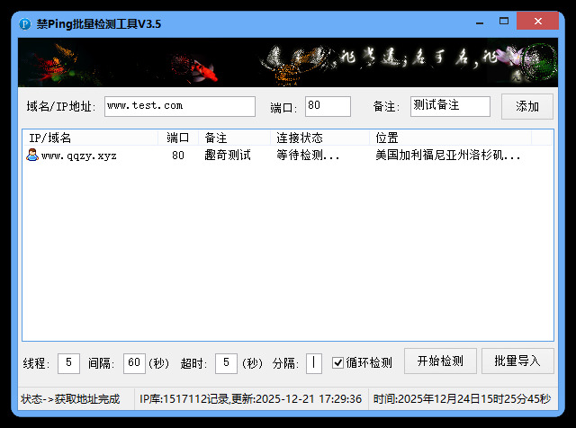 禁Ping多线程批量检测工具V3.5-知行阁轻创网-分享网络赚钱项目-全网首发副业项目实操平台-副业创业项目网