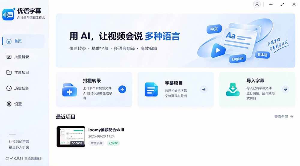 （20728期）剪映会员不用再开了？视频字幕一键生成加翻译，本地离线运行，完全免费，超快速高精度，字幕大师-知行阁轻创网-分享网络赚钱项目-全网首发副业项目实操平台-副业创业项目网