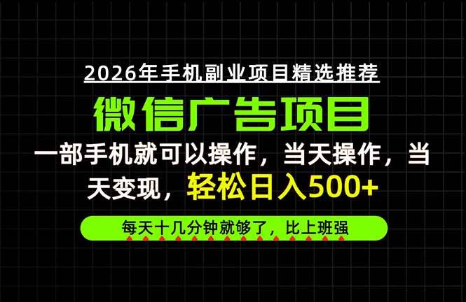 （20499期）当天做当天见收益，一部手机就能操作，普通人绝对不能错过的副业项目！-知行阁轻创网-分享网络赚钱项目-全网首发副业项目实操平台-副业创业项目网