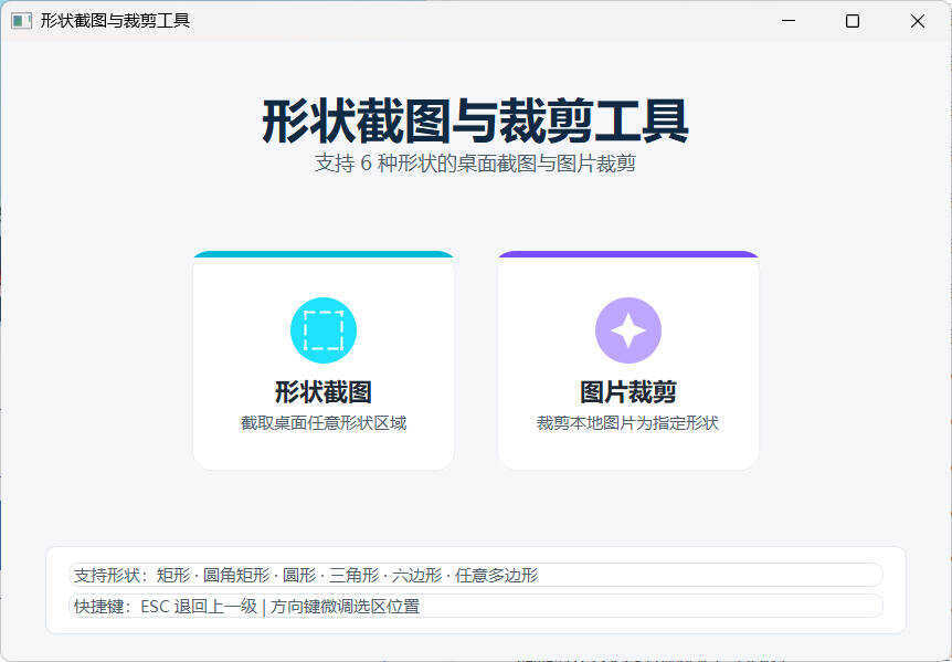 任意多边形截图与裁剪工具 便携版-知行阁轻创网-分享网络赚钱项目-全网首发副业项目实操平台-副业创业项目网