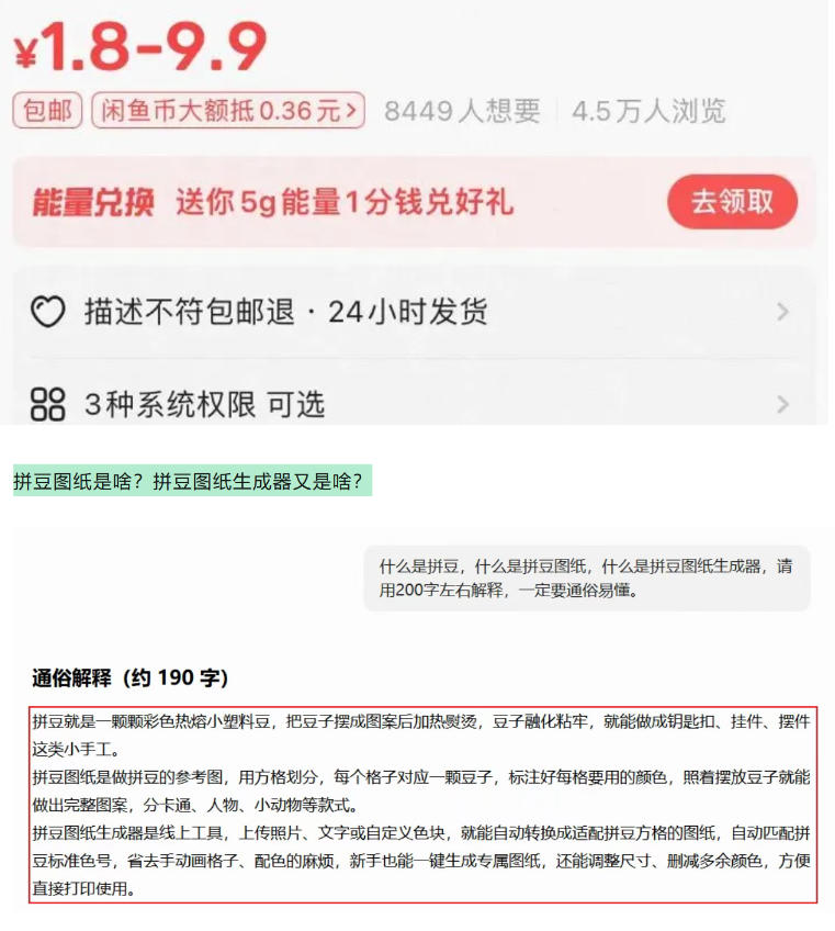 闲鱼卖拼豆图纸生成器，一单1.8-9.9，单号月收益居然达到2000+一键出图永久使用-知行阁轻创网-分享网络赚钱项目-全网首发副业项目实操平台-副业创业项目网