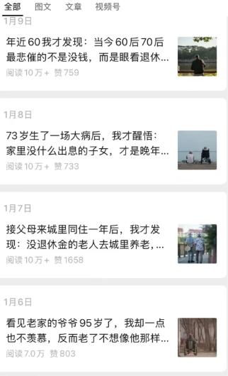 公众号老年哲学鸡汤赛道,一个月涨粉3千,单篇阅读10万+(详细操作教程)-知行阁轻创网-分享网络赚钱项目-全网首发副业项目实操平台-副业创业项目网