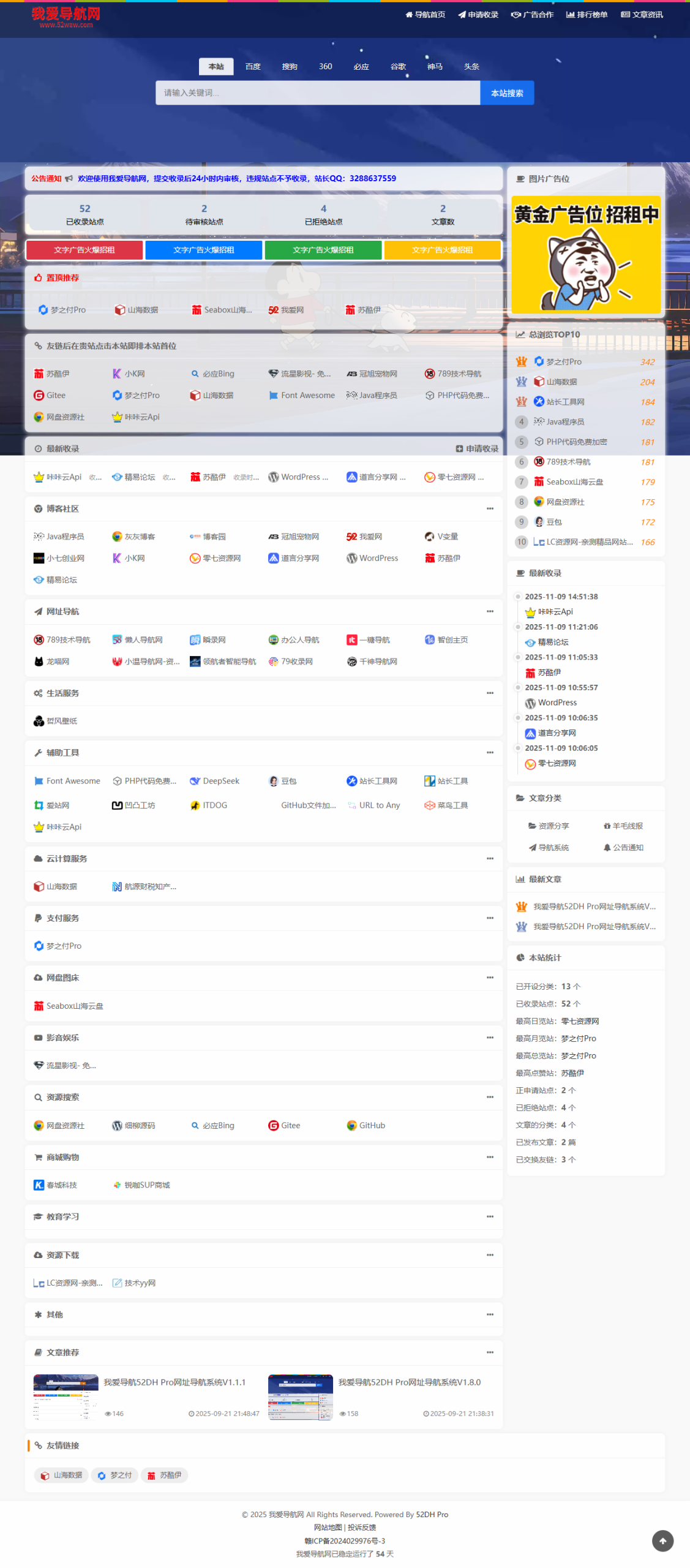 我爱导航(52DH Pro)网址导航系统V2.0.0最新版-知行阁轻创网-分享网络赚钱项目-全网首发副业项目实操平台-副业创业项目网