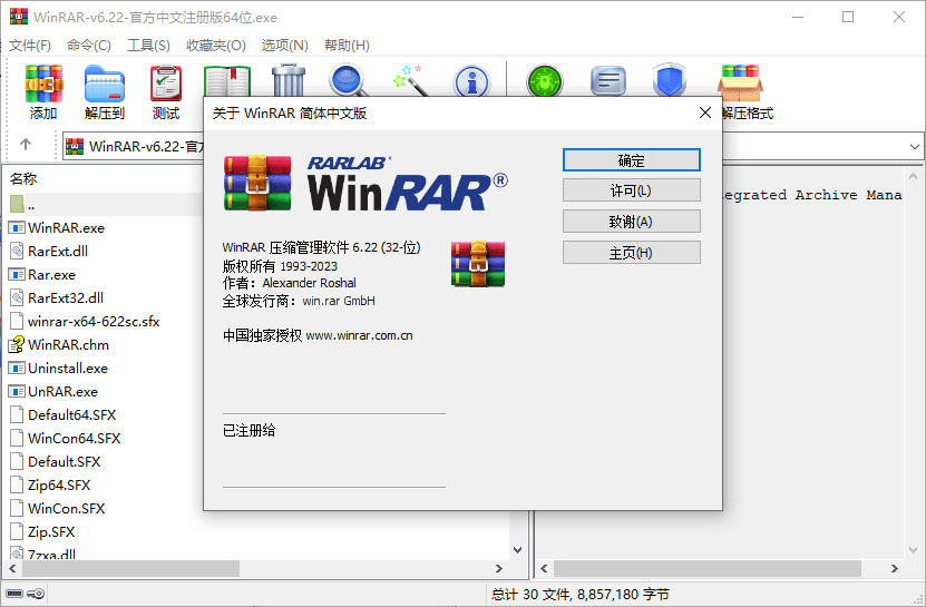 WinRAR v7.22中文注册商业版-知行阁轻创网-分享网络赚钱项目-全网首发副业项目实操平台-副业创业项目网