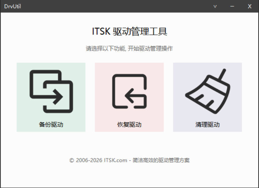 DrvUtil 驱动备份 恢复 清理工具-知行阁轻创网-分享网络赚钱项目-全网首发副业项目实操平台-副业创业项目网