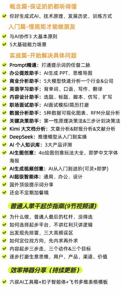(20149期)AI私教实战课-更新8月:从提示词、智能体到内容生产与流量获客,系统打造AI时代超级个体核心能力 (20149期)AI私教实战课-更新8月:从提示词、智能体到内容生产与流量获客,系统打造AI时代超级个体核心能力