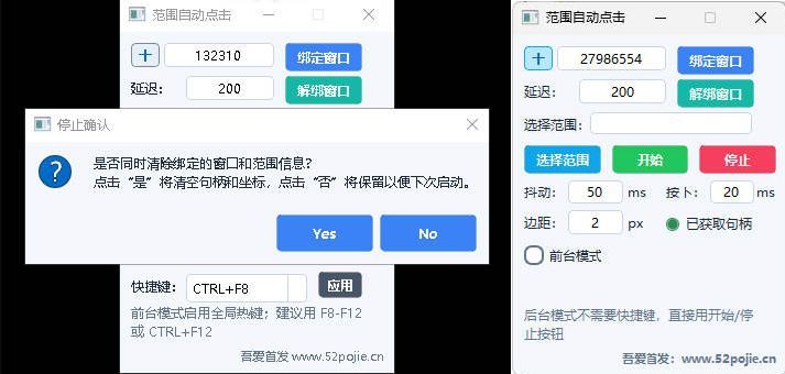 范围自动点击器-知行阁轻创网-分享网络赚钱项目-全网首发副业项目实操平台-副业创业项目网