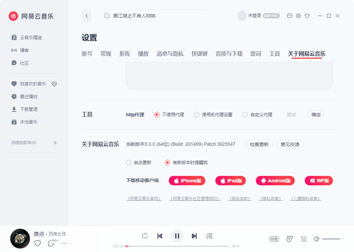 网易云音乐v3.1.38.205386绿色版-知行阁轻创网-分享网络赚钱项目-全网首发副业项目实操平台-副业创业项目网