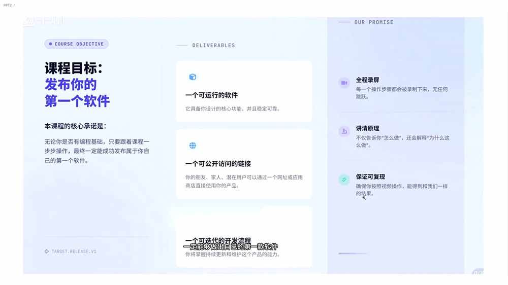 （18905期）2026AI编程零基础到软件上架！从买服务器到小程序发布，普通人也能做出自己的软件-知行阁轻创网-分享网络赚钱项目-全网首发副业项目实操平台-副业创业项目网