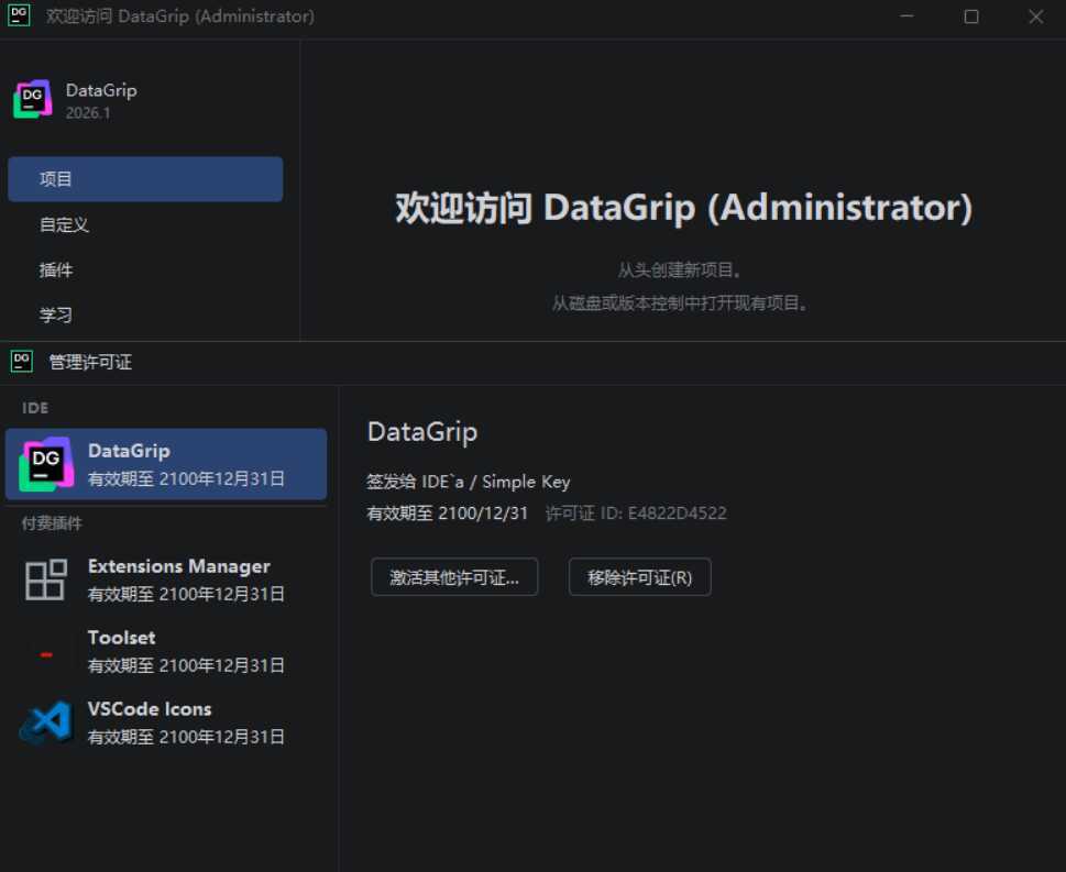 DataGrip v2026.1.0 高级版-知行阁轻创网-分享网络赚钱项目-全网首发副业项目实操平台-副业创业项目网