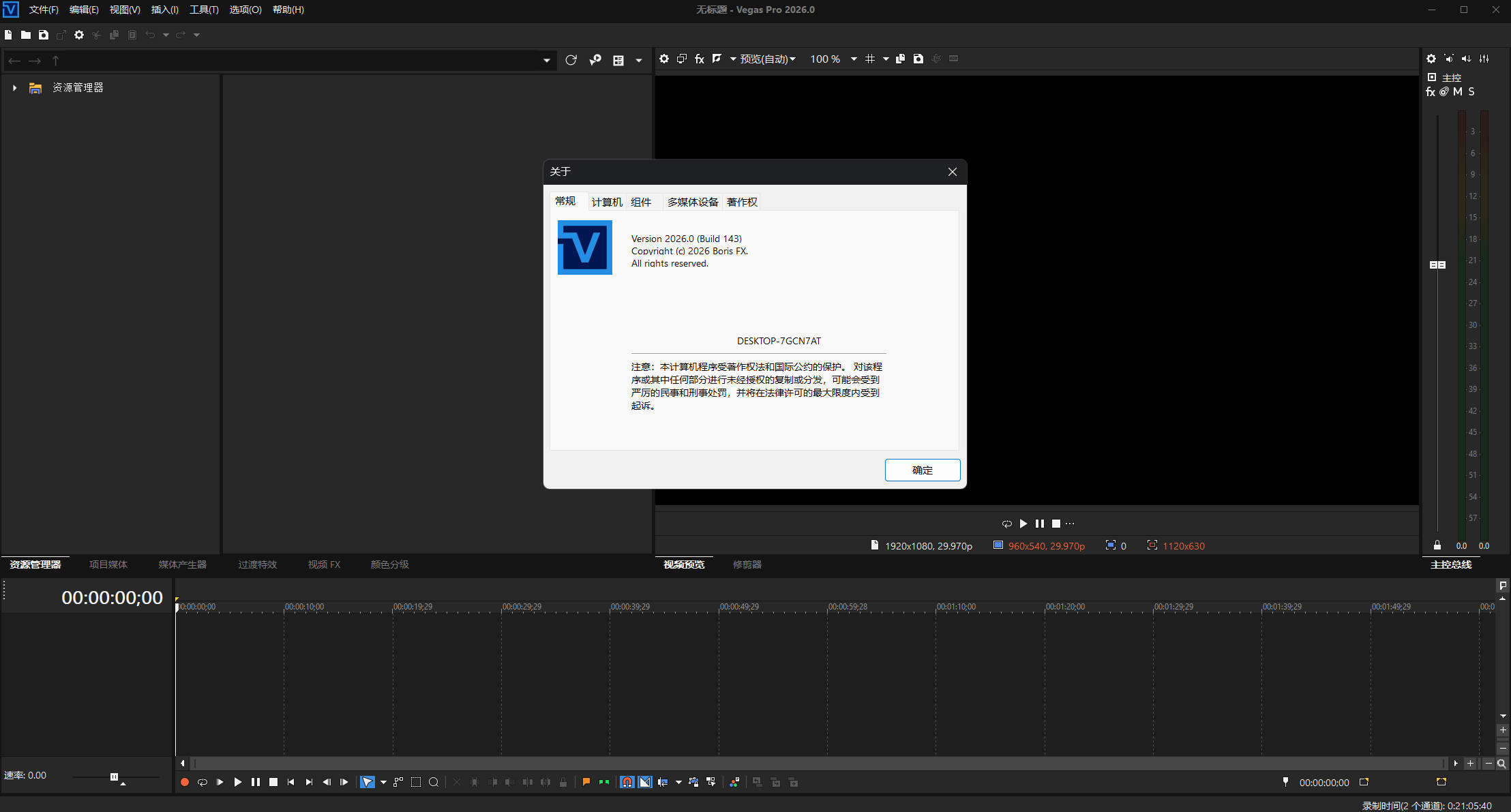 BorisFX Vegas Pro 2026.0.0.143中文版-知行阁轻创网-分享网络赚钱项目-全网首发副业项目实操平台-副业创业项目网
