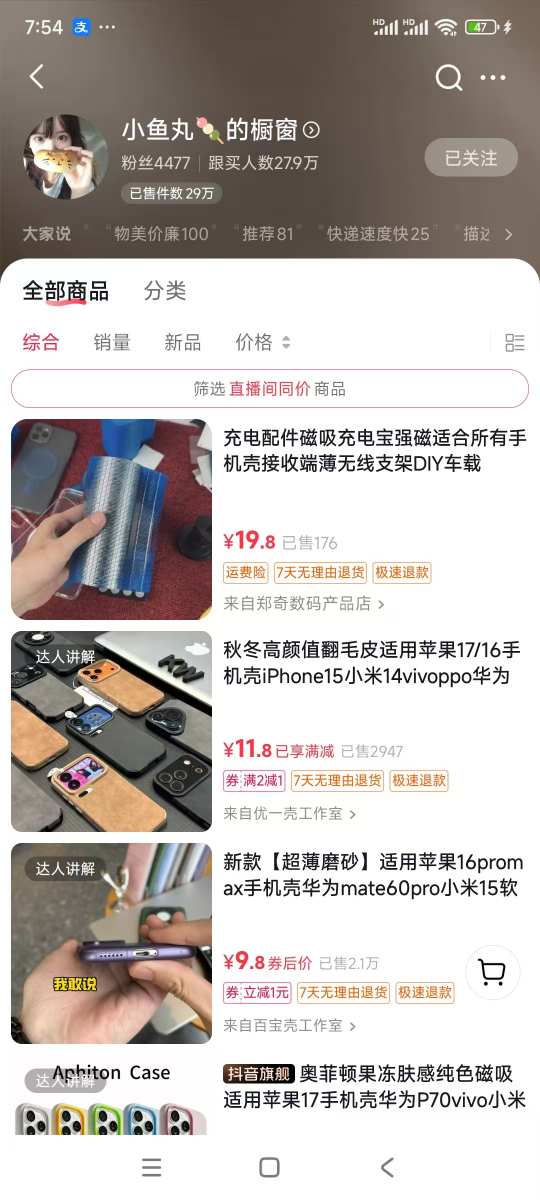 手机壳带货项目，几千粉丝卖货几十万件，短视频低粉卖货的天花板项目-知行阁轻创网-分享网络赚钱项目-全网首发副业项目实操平台-副业创业项目网