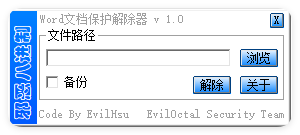 WORD文档保护解除器1.0.0-知行阁轻创网-分享网络赚钱项目-全网首发副业项目实操平台-副业创业项目网
