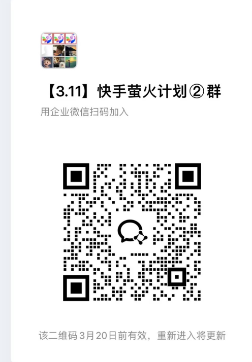 快手荧光计划【免费招募团长】-知行阁轻创网-分享网络赚钱项目-全网首发副业项目实操平台-副业创业项目网