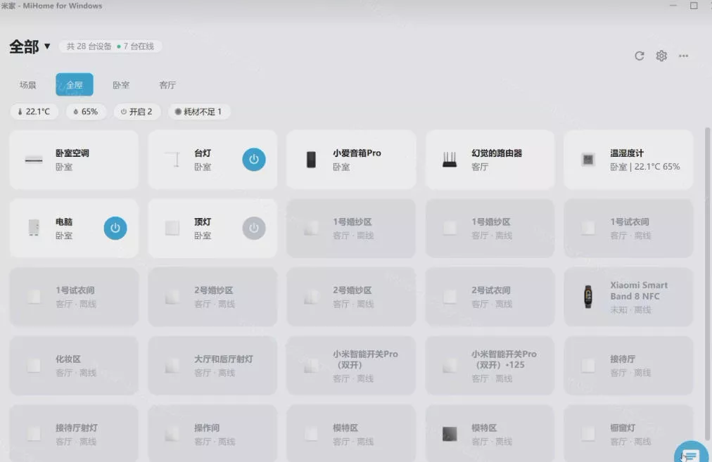 Windows电脑也能管全屋？这下真省心，米家生态桌面控制端来了，Github最新开源，MiHome-Windows-知行阁轻创网-分享网络赚钱项目-全网首发副业项目实操平台-副业创业项目网