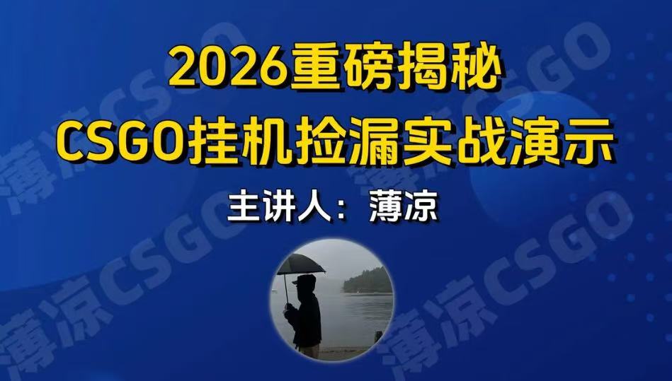 CSGO游戏挂机游戏搬砖最新升级，普通小白一部手机可日入300+当天见结果，支持验证-知行阁轻创网-分享网络赚钱项目-全网首发副业项目实操平台-副业创业项目网