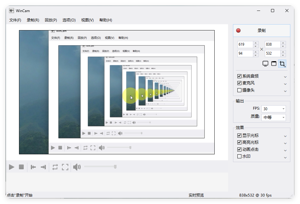 WinCAM屏幕录像v4.3.0.0中文版-知行阁轻创网-分享网络赚钱项目-全网首发副业项目实操平台-副业创业项目网