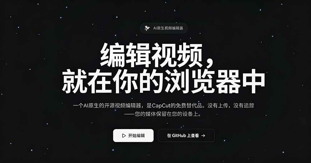 (19210期)开源“剪映CapCut”替代品,居然支持一键生成视频字幕?还可在线AI剪辑视频,这也太爽了吧 Cutia (19210期)开源“剪映CapCut”替代品,居然支持一键生成视频字幕?还可在线AI剪辑视频,这也太爽了吧 Cutia