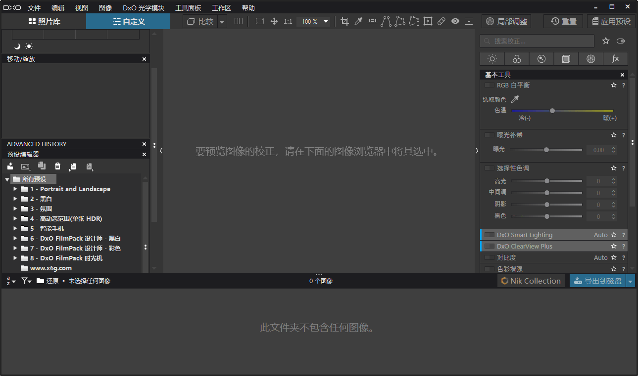 DxO PhotoLab v9.0.2 Build 68中文破解版-知行阁轻创网-分享网络赚钱项目-全网首发副业项目实操平台-副业创业项目网