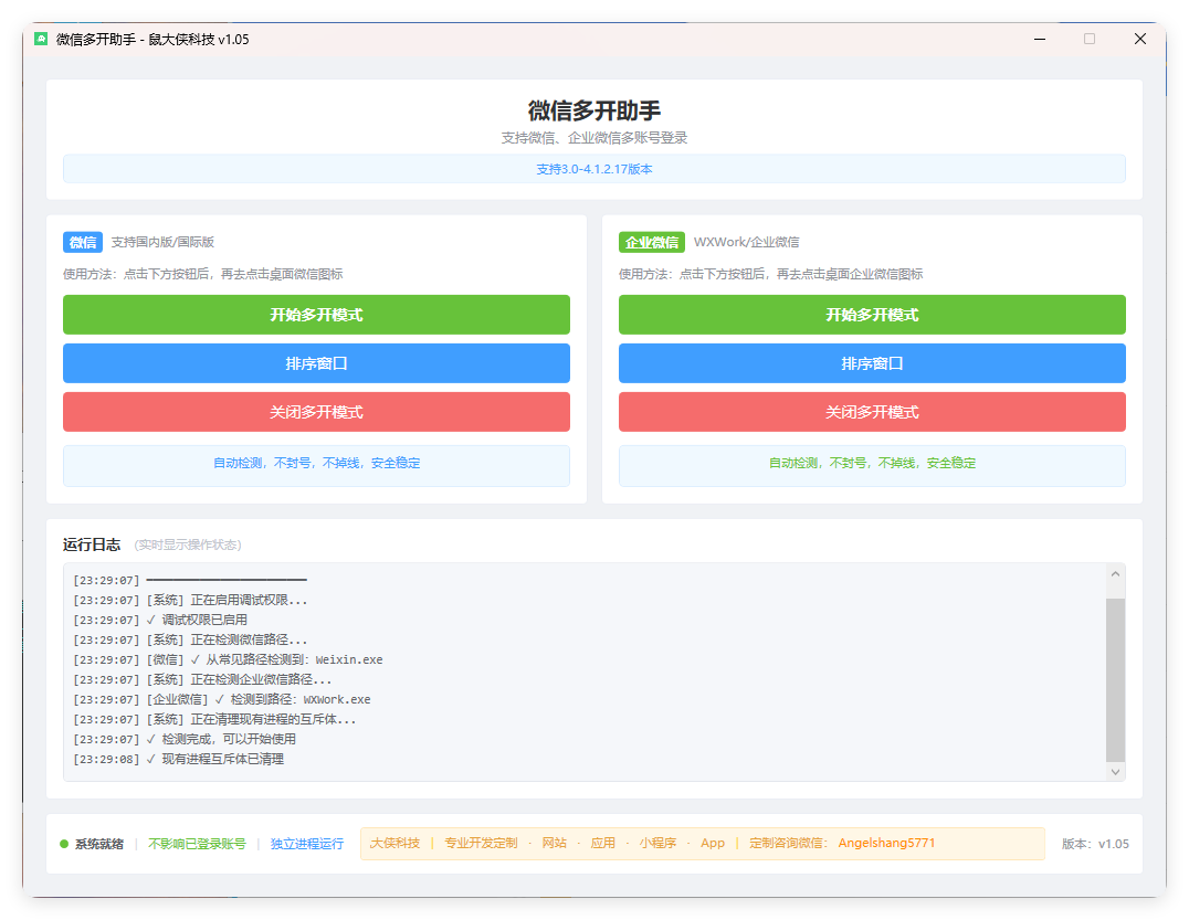 微信企业微信多开支持所有版本-知行阁轻创网-分享网络赚钱项目-全网首发副业项目实操平台-副业创业项目网