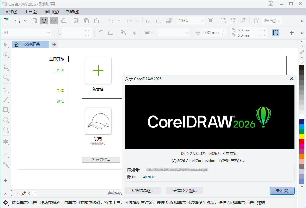 CorelDRAW Graphics Suite 2026 v27.2.0特别版-知行阁轻创网-分享网络赚钱项目-全网首发副业项目实操平台-副业创业项目网