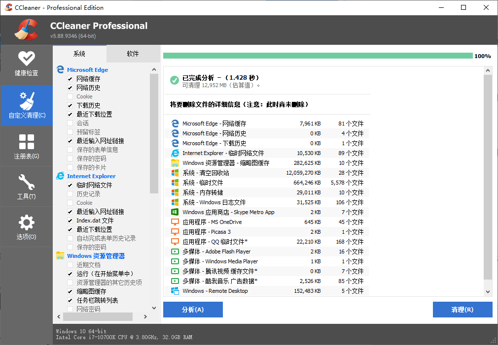 CCleaner v7.8.1355中文专业版