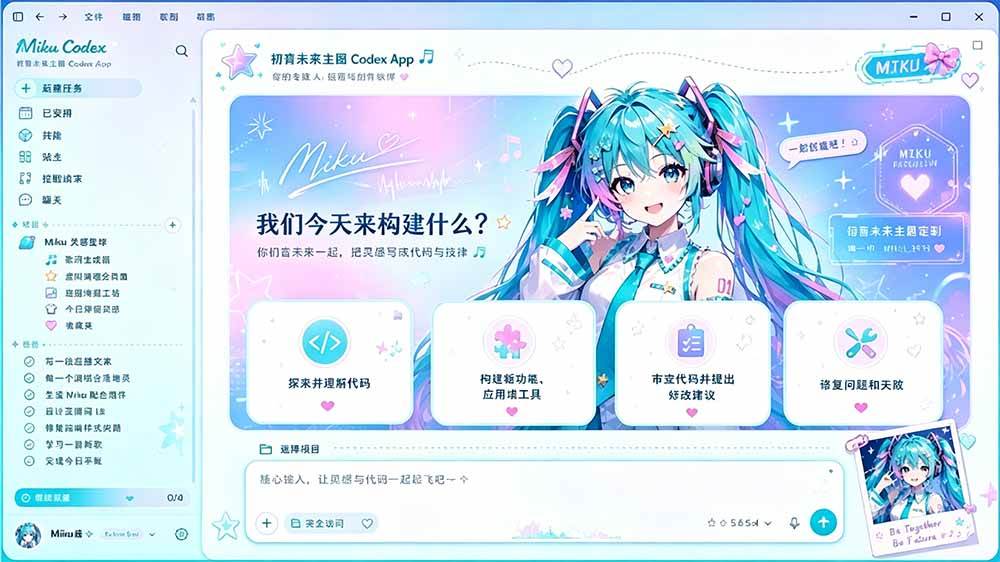 （19432期）闲鱼售卖99元的Codex皮肤包，GitHub 免费开源了！让你的codex变成精美界面 Codex Dream Skin-知行阁轻创网-分享网络赚钱项目-全网首发副业项目实操平台-副业创业项目网