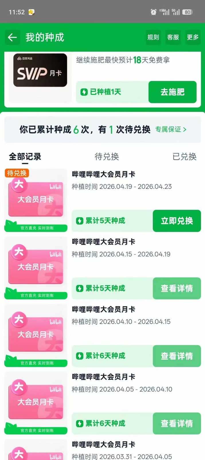 单月30张B站月卡，五天速成计划，淘宝芭芭农场变现系列-知行阁轻创网-分享网络赚钱项目-全网首发副业项目实操平台-副业创业项目网