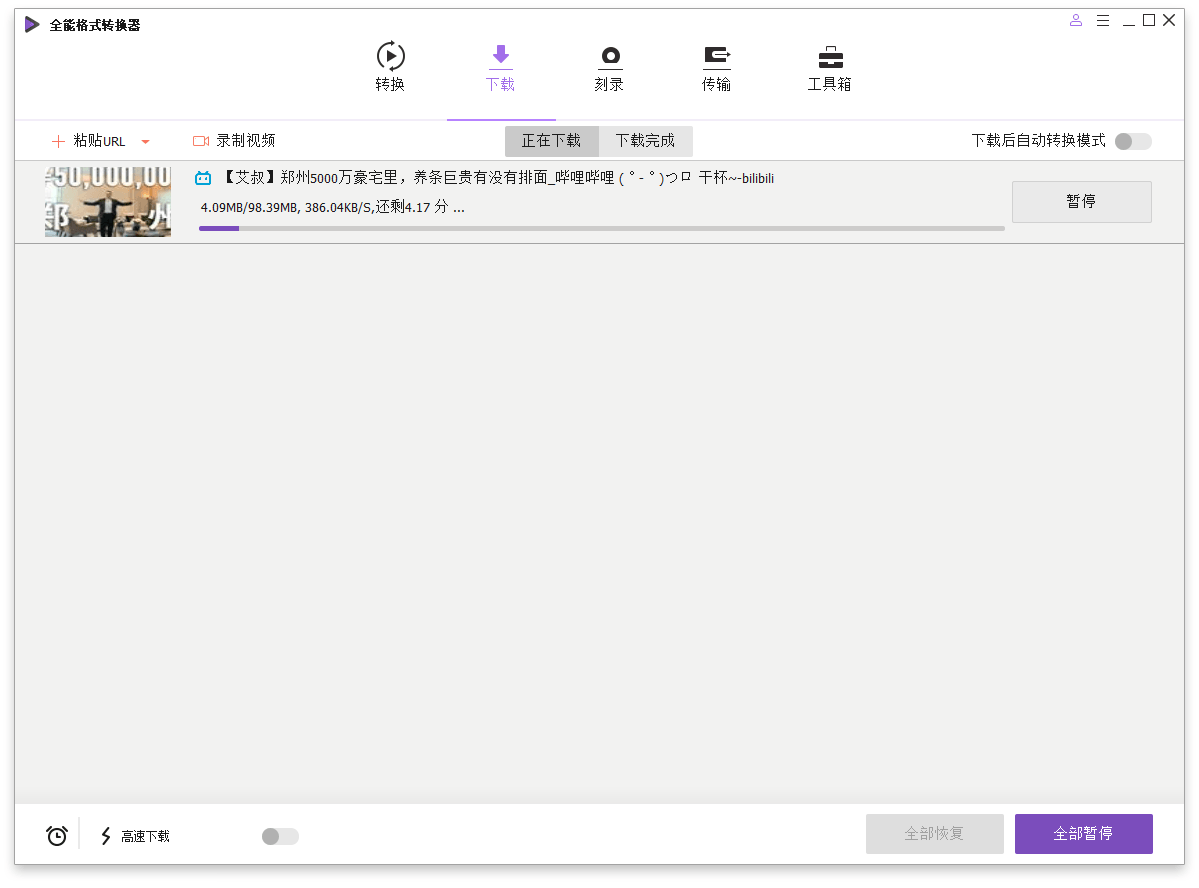 万兴全能格式转换器v17.4.7.651绿色版