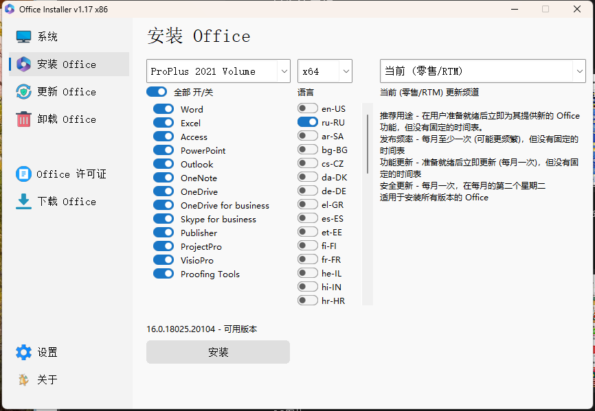 Office Installer安装工具v1.34中文版-知行阁轻创网-分享网络赚钱项目-全网首发副业项目实操平台-副业创业项目网
