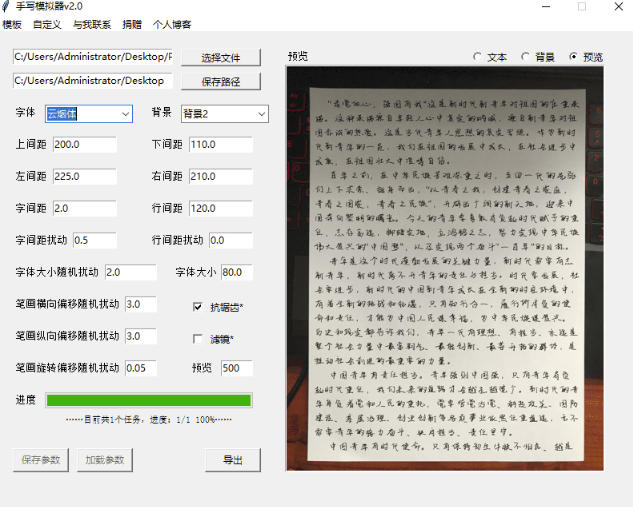 罚抄神器!罚抄10万字都不在怕了,手写字体模拟生成器,附带新整理背景图和字体,纯本地离线运行-知行阁轻创网-分享网络赚钱项目-全网首发副业项目实操平台-副业创业项目网