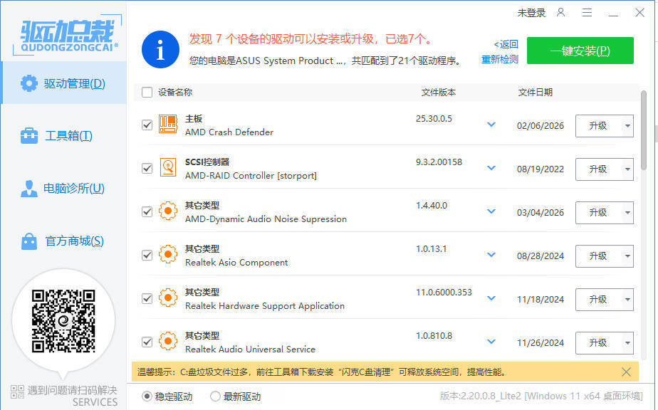 驱动总裁封装版 v2.20.0.8-知行阁轻创网-分享网络赚钱项目-全网首发副业项目实操平台-副业创业项目网