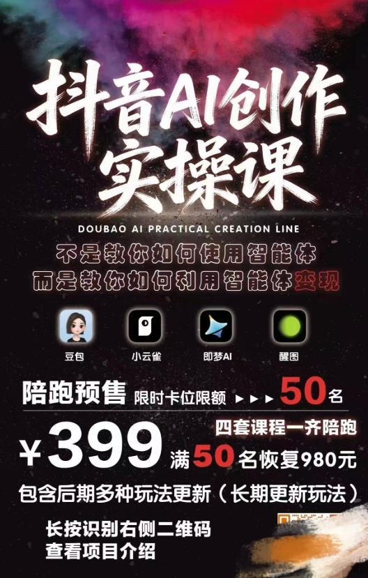 抖音AI创作实操课，不是教你如何使用智能体而是教你如何利用智能体变现（更新5月）-知行阁轻创网-分享网络赚钱项目-全网首发副业项目实操平台-副业创业项目网