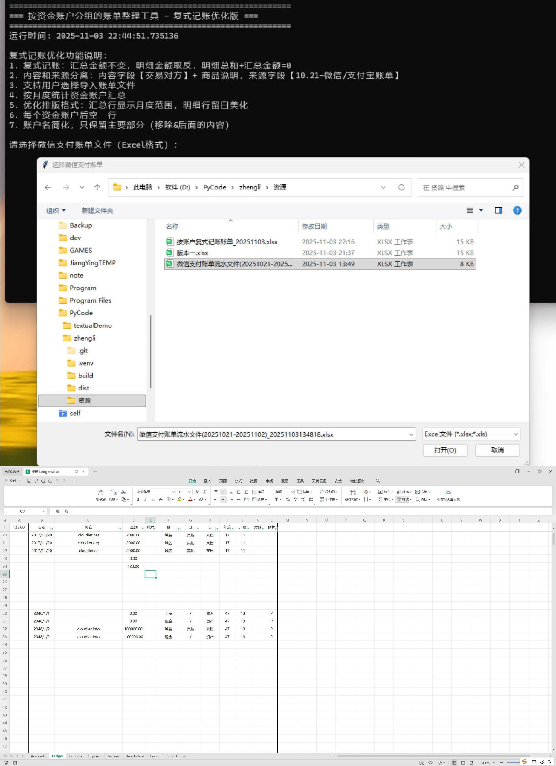 微信/支付宝账单整理二合一-知行阁轻创网-分享网络赚钱项目-全网首发副业项目实操平台-副业创业项目网