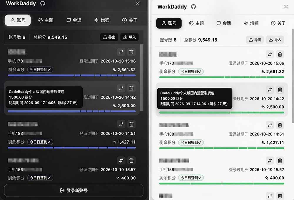 WorkBuddy重度用户必装！多账号·主题·增强工具集，零侵入、零重签名，WorkDaddy-知行阁轻创网-分享网络赚钱项目-全网首发副业项目实操平台-副业创业项目网
