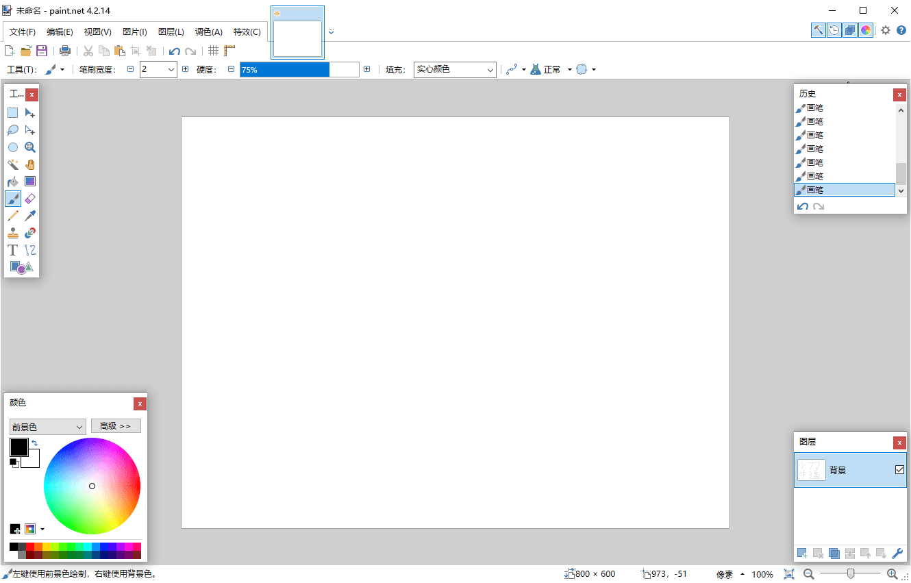 Paint Net v5.1.10多语言版-知行阁轻创网-分享网络赚钱项目-全网首发副业项目实操平台-副业创业项目网