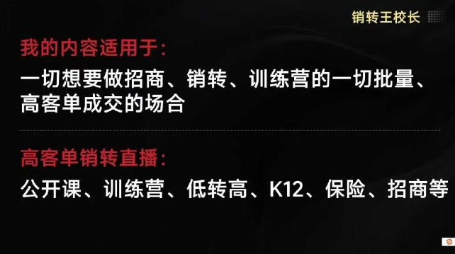 销转王校长合集,销转课,把公开课做成印钞机,送王校长印钞机课-知行阁轻创网-分享网络赚钱项目-全网首发副业项目实操平台-副业创业项目网