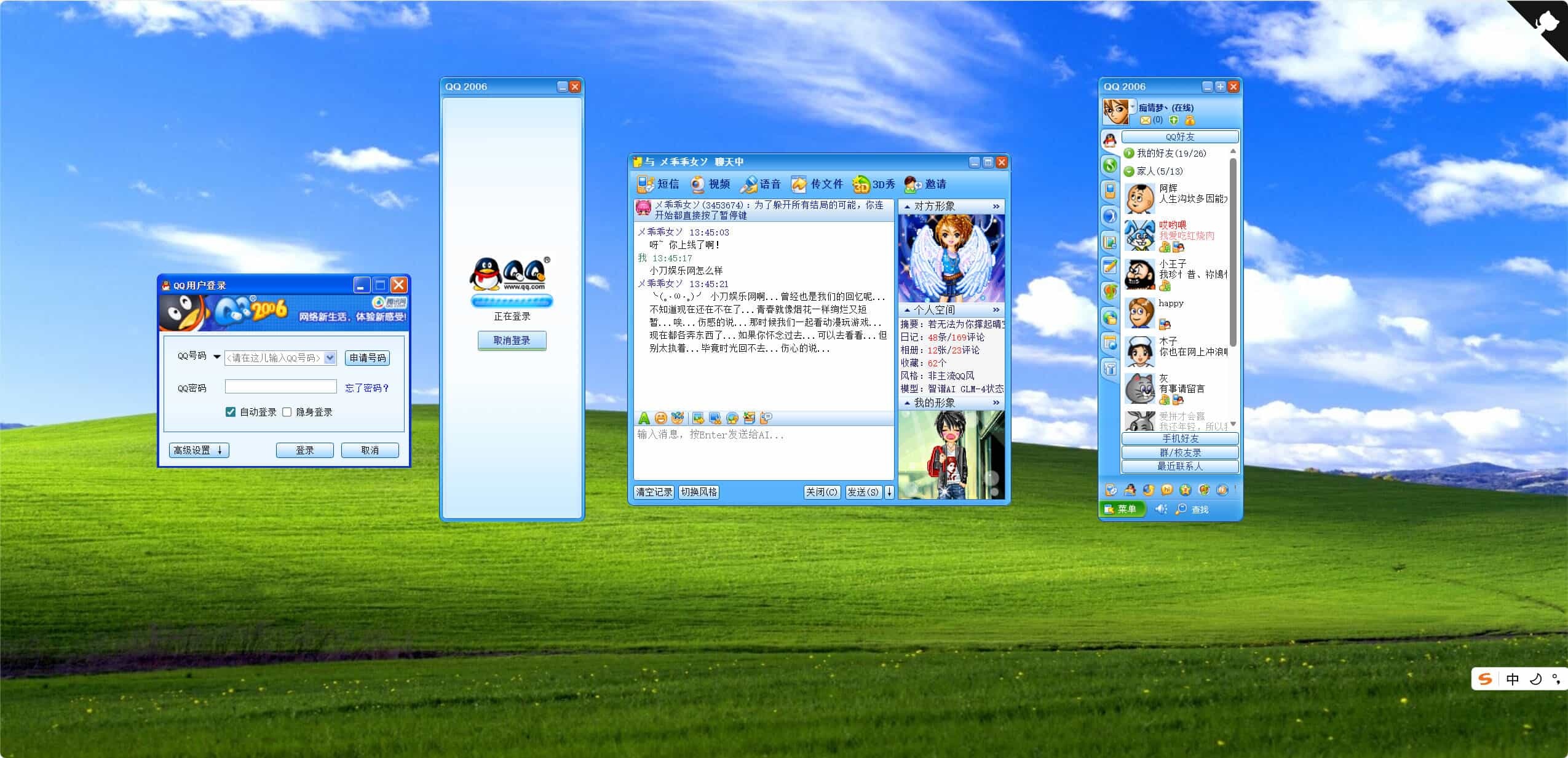 复刻QQ2006经典界面AI聊天HTML源码-知行阁轻创网-分享网络赚钱项目-全网首发副业项目实操平台-副业创业项目网