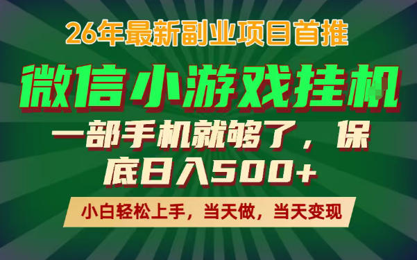 副业根本不难,一部手机保底日入500+,长期稳定,选择永远比努力更重要!【揭秘】-知行阁轻创网-分享网络赚钱项目-全网首发副业项目实操平台-副业创业项目网