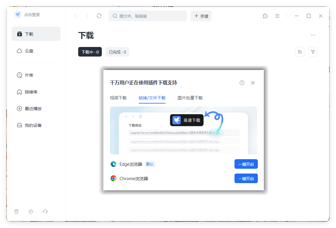 迅雷2025Beta v25.0.5.1152绿色精简版-知行阁轻创网-分享网络赚钱项目-全网首发副业项目实操平台-副业创业项目网