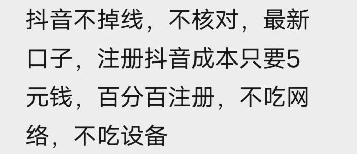 苹果手机抖音无限注册技术,不掉线不核对丨效果自测-知行阁轻创网-分享网络赚钱项目-全网首发副业项目实操平台-副业创业项目网