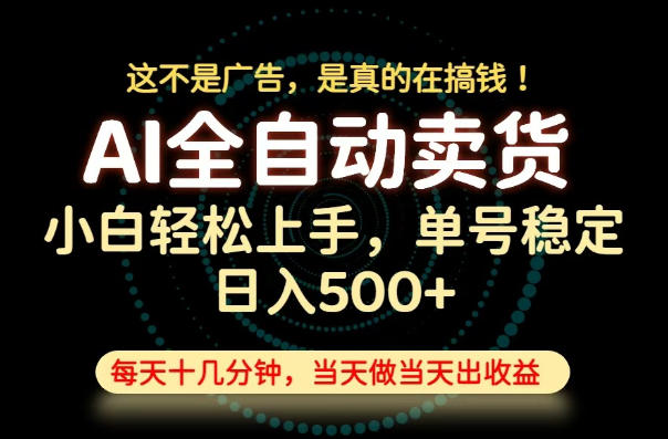 这不是广告，是真的在搞钱！当天做，当天变现，单号日入稳定500+，长期稳定可做！【揭秘】-知行阁轻创网-分享网络赚钱项目-全网首发副业项目实操平台-副业创业项目网